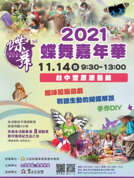 ♥2021/11/14(日) 蝶舞嘉年華－中部場♥