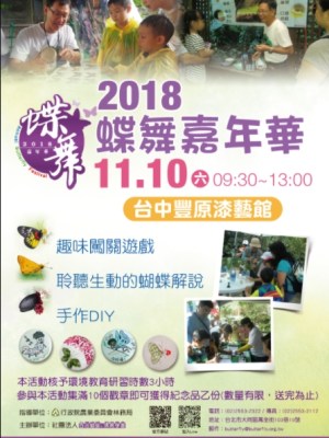 ♥2019/11/09(六)蝶舞嘉年華－中部場♥