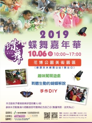 ♥2019/10/06(日)蝶舞嘉年華－北部場♥