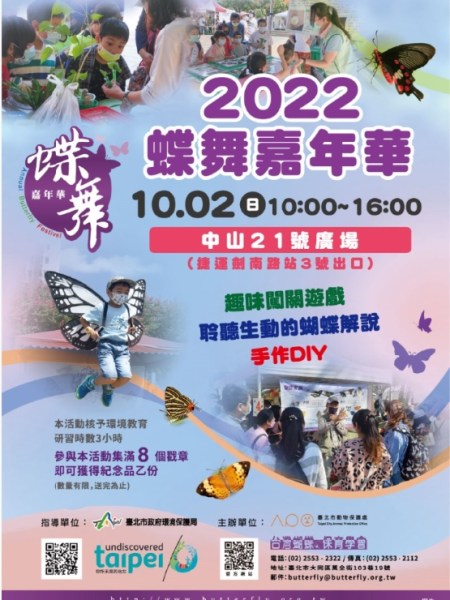 ♥2022/10/02(日)蝶舞嘉年華－北部場♥