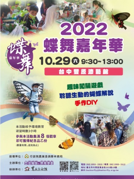 ♥2022/10/29(六)蝶舞嘉年華－中部場♥