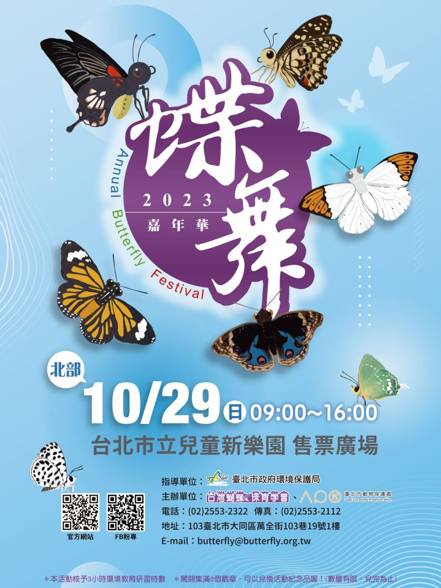 ｜２０２３蝶舞嘉年華｜–北部場