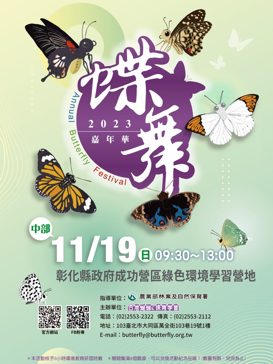 ｜２０２３蝶舞嘉年華｜–中部場