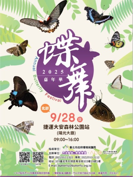 ｜2025蝶舞嘉年華｜–北部場