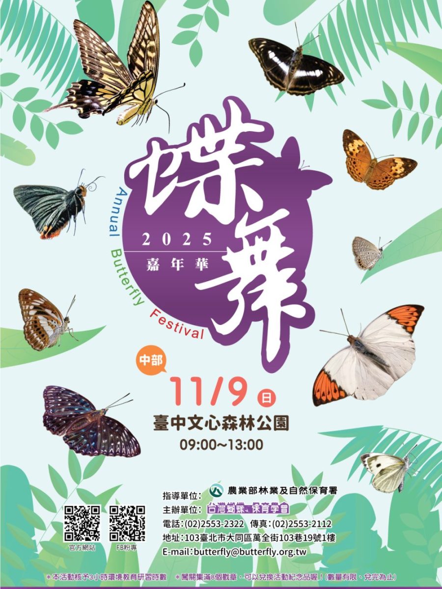 ｜2025蝶舞嘉年華｜–中部場