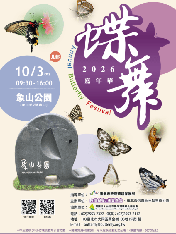 ｜2026蝶舞嘉年華｜–北部場